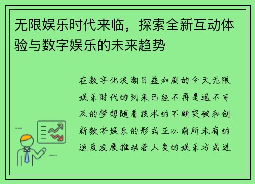 无限娱乐时代来临，探索全新互动体验与数字娱乐的未来趋势