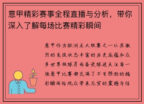意甲精彩赛事全程直播与分析，带你深入了解每场比赛精彩瞬间