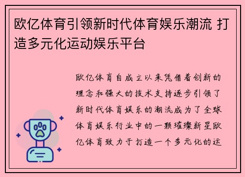 欧亿体育引领新时代体育娱乐潮流 打造多元化运动娱乐平台