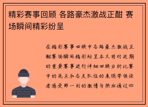 精彩赛事回顾 各路豪杰激战正酣 赛场瞬间精彩纷呈