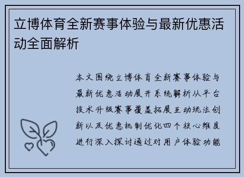 立博体育全新赛事体验与最新优惠活动全面解析