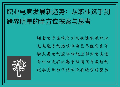 职业电竞发展新趋势：从职业选手到跨界明星的全方位探索与思考