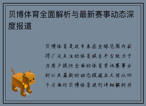 贝博体育全面解析与最新赛事动态深度报道