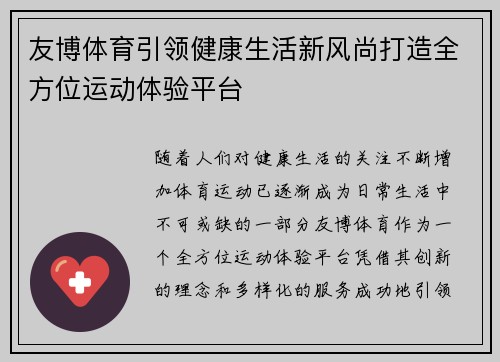友博体育引领健康生活新风尚打造全方位运动体验平台