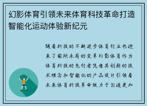 幻影体育引领未来体育科技革命打造智能化运动体验新纪元