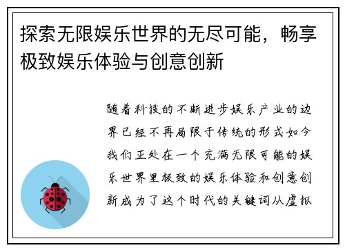探索无限娱乐世界的无尽可能，畅享极致娱乐体验与创意创新