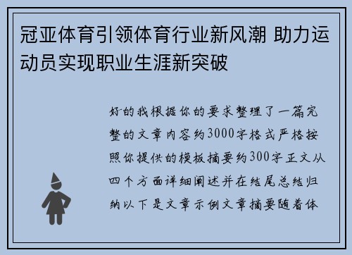 冠亚体育引领体育行业新风潮 助力运动员实现职业生涯新突破