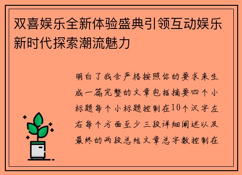 双喜娱乐全新体验盛典引领互动娱乐新时代探索潮流魅力