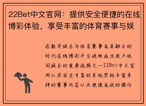 22Bet中文官网：提供安全便捷的在线博彩体验，享受丰富的体育赛事与娱乐场游戏