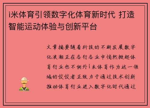 i米体育引领数字化体育新时代 打造智能运动体验与创新平台