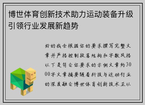 博世体育创新技术助力运动装备升级引领行业发展新趋势