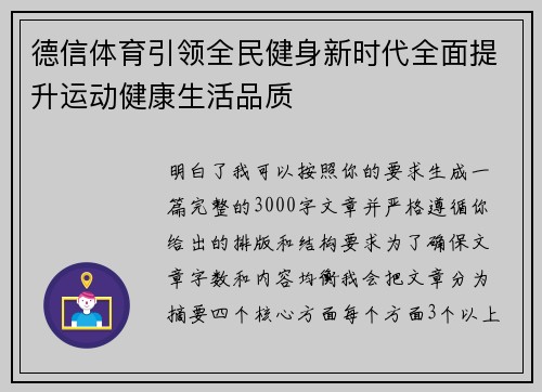 德信体育引领全民健身新时代全面提升运动健康生活品质