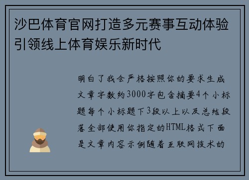 沙巴体育官网打造多元赛事互动体验引领线上体育娱乐新时代