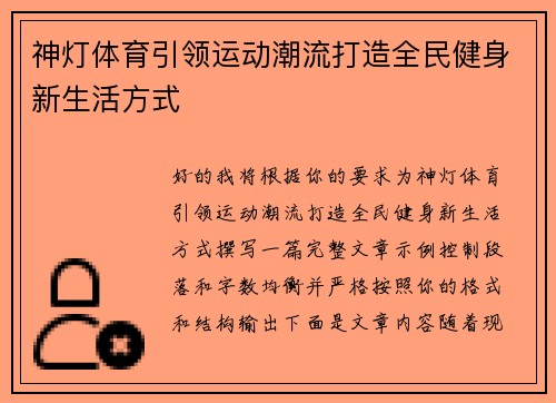 神灯体育引领运动潮流打造全民健身新生活方式