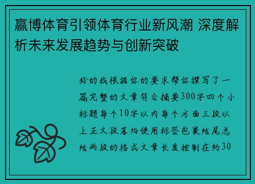 赢博体育引领体育行业新风潮 深度解析未来发展趋势与创新突破
