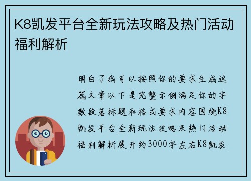K8凯发平台全新玩法攻略及热门活动福利解析