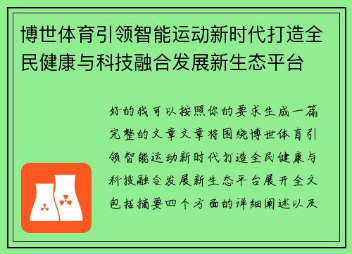 博世体育引领智能运动新时代打造全民健康与科技融合发展新生态平台