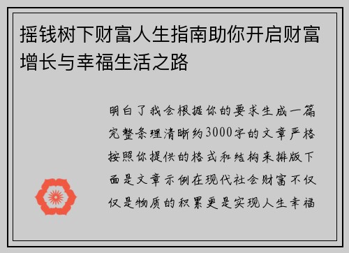 摇钱树下财富人生指南助你开启财富增长与幸福生活之路 摇钱树下财富人生指南助你开启财富增长与幸福生活之路