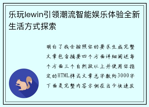 乐玩lewin引领潮流智能娱乐体验全新生活方式探索