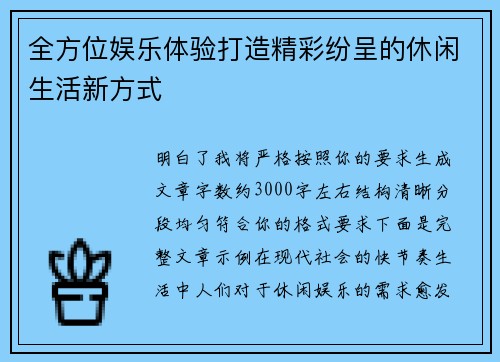 全方位娱乐体验打造精彩纷呈的休闲生活新方式