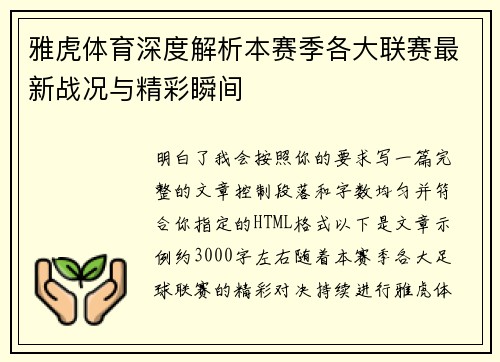 雅虎体育深度解析本赛季各大联赛最新战况与精彩瞬间 雅虎体育深度解析本赛季各大联赛最新战况与精彩瞬间