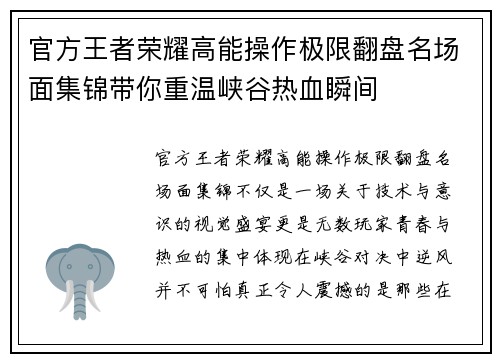 官方王者荣耀高能操作极限翻盘名场面集锦带你重温峡谷热血瞬间