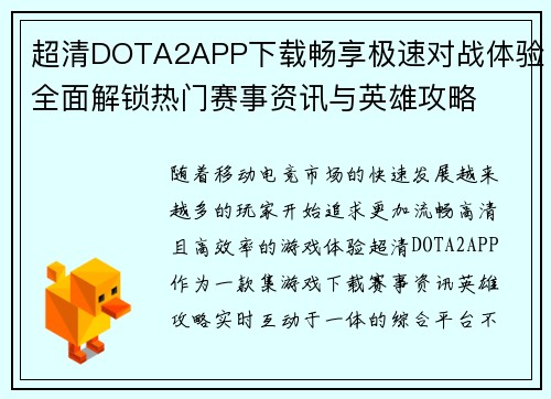 超清DOTA2APP下载畅享极速对战体验全面解锁热门赛事资讯与英雄攻略