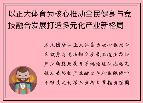 以正大体育为核心推动全民健身与竞技融合发展打造多元化产业新格局
