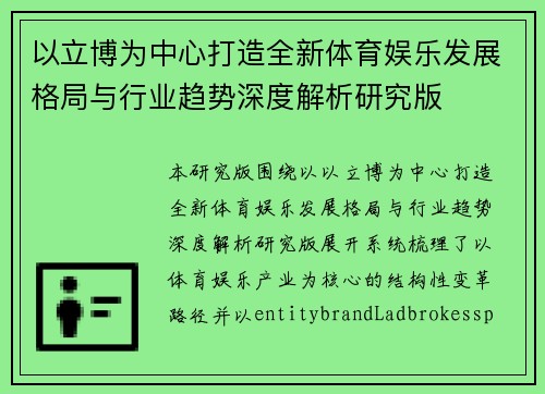 以立博为中心打造全新体育娱乐发展格局与行业趋势深度解析研究版