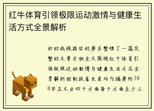 红牛体育引领极限运动激情与健康生活方式全景解析