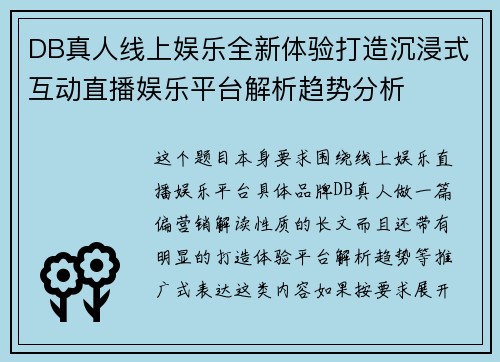 DB真人线上娱乐全新体验打造沉浸式互动直播娱乐平台解析趋势分析