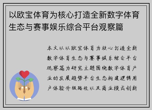 以欧宝体育为核心打造全新数字体育生态与赛事娱乐综合平台观察篇