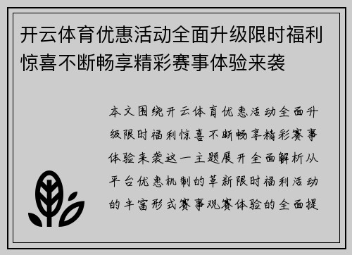 开云体育优惠活动全面升级限时福利惊喜不断畅享精彩赛事体验来袭
