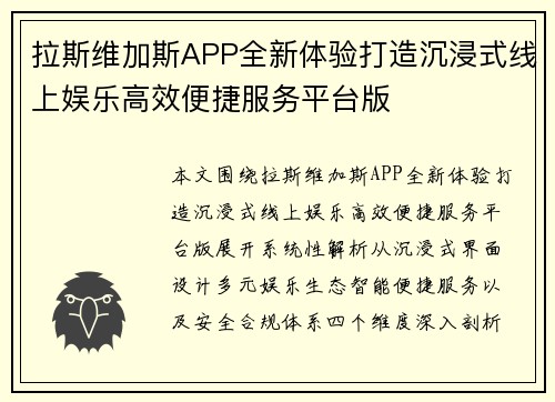 拉斯维加斯APP全新体验打造沉浸式线上娱乐高效便捷服务平台版