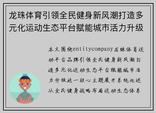 龙珠体育引领全民健身新风潮打造多元化运动生态平台赋能城市活力升级