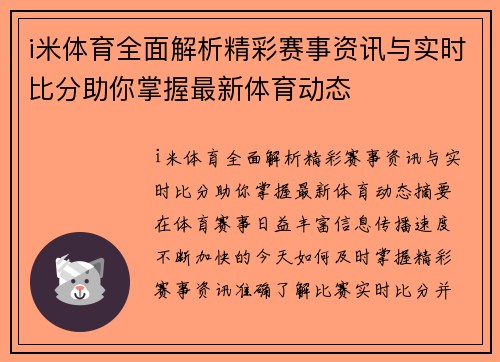 i米体育全面解析精彩赛事资讯与实时比分助你掌握最新体育动态
