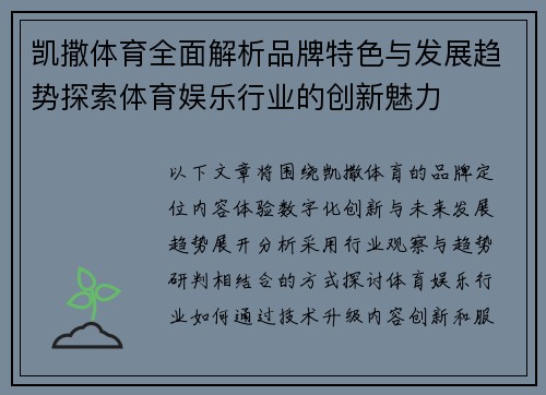 凯撒体育全面解析品牌特色与发展趋势探索体育娱乐行业的创新魅力